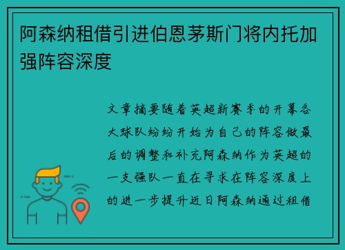 阿森纳租借引进伯恩茅斯门将内托加强阵容深度