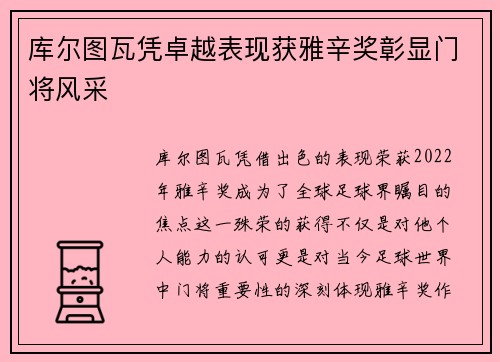 库尔图瓦凭卓越表现获雅辛奖彰显门将风采 库尔图瓦凭卓越表现获雅辛奖彰显门将风采