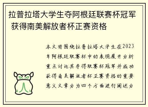 拉普拉塔大学生夺阿根廷联赛杯冠军 获得南美解放者杯正赛资格 拉普拉塔大学生夺阿根廷联赛杯冠军 获得南美解放者杯正赛资格