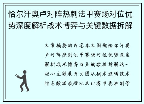 恰尔汗奥卢对阵热刺法甲赛场对位优势深度解析战术博弈与关键数据拆解
