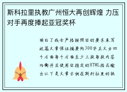 斯科拉里执教广州恒大再创辉煌 力压对手再度捧起亚冠奖杯 斯科拉里执教广州恒大再创辉煌 力压对手再度捧起亚冠奖杯