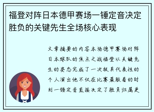 福登对阵日本德甲赛场一锤定音决定胜负的关键先生全场核心表现 福登对阵日本德甲赛场一锤定音决定胜负的关键先生全场核心表现