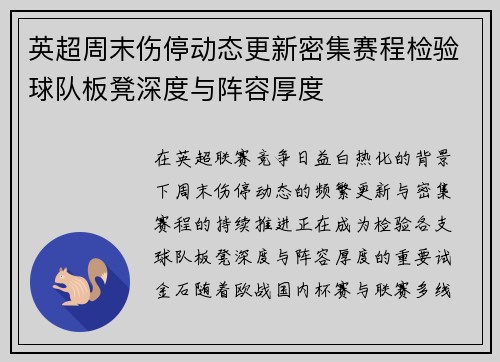 英超周末伤停动态更新密集赛程检验球队板凳深度与阵容厚度 英超周末伤停动态更新密集赛程检验球队板凳深度与阵容厚度