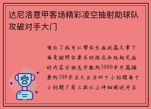 达尼洛意甲客场精彩凌空抽射助球队攻破对手大门 达尼洛意甲客场精彩凌空抽射助球队攻破对手大门
