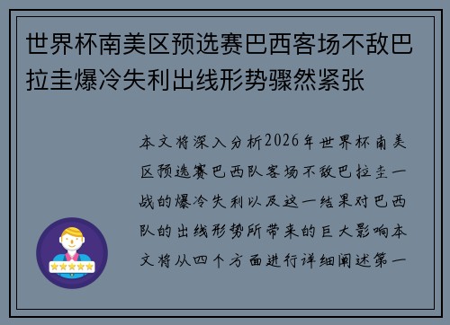 世界杯南美区预选赛巴西客场不敌巴拉圭爆冷失利出线形势骤然紧张 世界杯南美区预选赛巴西客场不敌巴拉圭爆冷失利出线形势骤然紧张